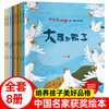 中国名家获奖绘本全套8册 严文井儿童绘本阅读幼儿园2-3一6岁小班睡前经典童话故事适合大班幼儿阅读 商品缩略图4