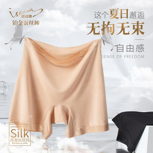 【2条装】樱姿娜铂金蚕丝打底裤安全裤YZN709-2【ZKQ】 商品图5