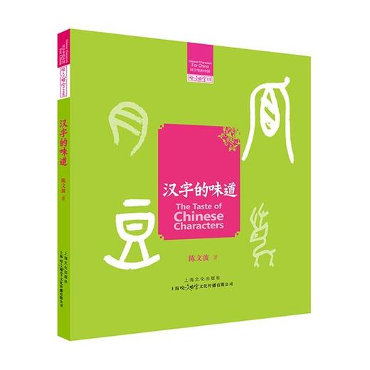 6-12岁+ 汉字里的中国系列 4本套装 汉字的旅程 汉字的风景 汉字的味道 汉字的故事 商品图2