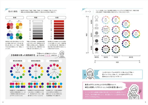 いろいろな、いろ。 配色に着目したデザインレイアウトの本，着眼于配色的版面设计指南 商品图3