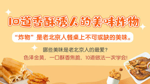 10道香酥诱人的美味炸物-暖味精选 商品图0