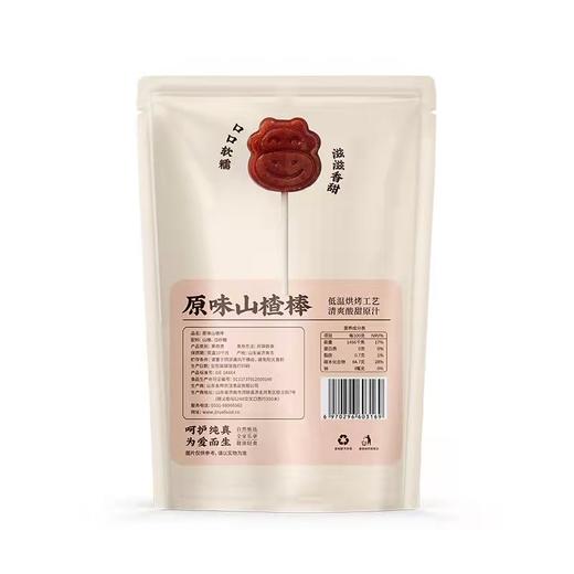 金晔山楂抱抱原味山楂棒棒糖休闲零食小包装128g 商品图3