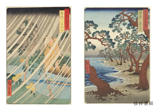 【函套破损】Hiroshige: Famous Places in the Sixty-Odd Provinces/歌川广重：六十省 商品图3