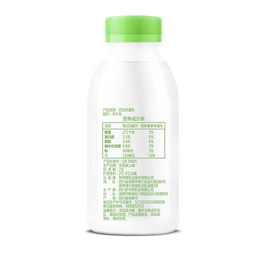 新希望 原生乳钙含量275mg 巴氏杀菌 鲜牛奶 250ml（瓶） 商品图2