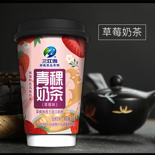 青海风味青稞奶茶 杯装清真奶茶  原味青稞 咸味青稞 草莓味青稞 红豆薏米奶茶 商品图3
