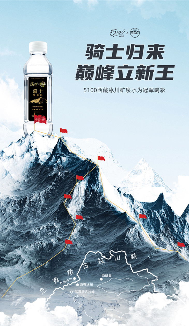 5100西藏冰川矿泉水330ml*24瓶 ,不破不立,我们是冠军!