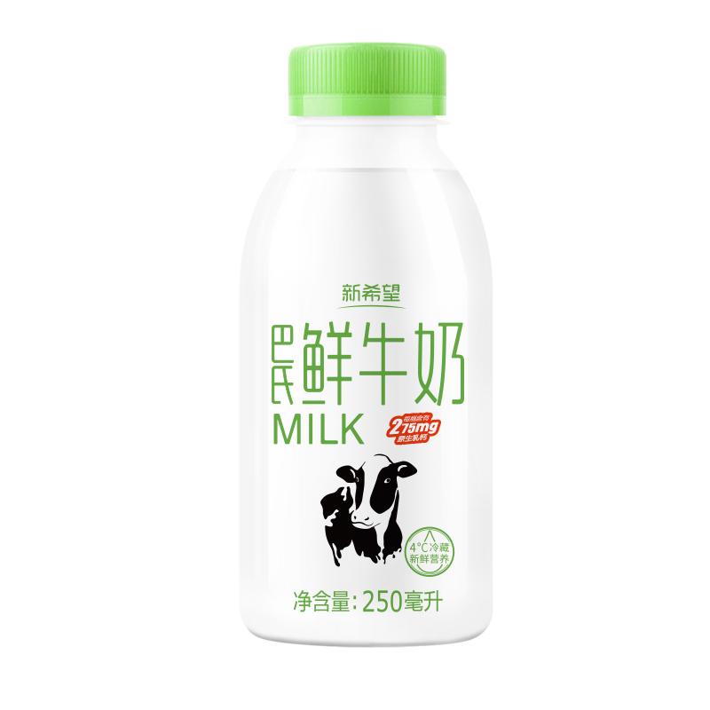 新希望 原生乳钙含量275mg 巴氏杀菌 鲜牛奶 250ml（瓶）