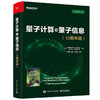 量子计算与量子信息(10周年版) 商品缩略图0