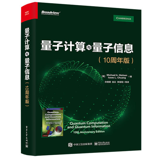 量子计算与量子信息(10周年版) 商品图0
