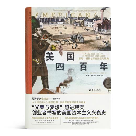 【美】布·斯里尼瓦桑《美国四百年：冒险、创新与财富塑造的历史》 商品图0