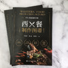 西餐制作图谱 商品缩略图1