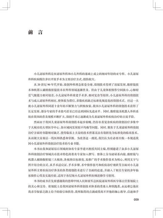 正版 小儿泌尿内镜腹腔镜及机器人手术学 小儿泌尿系统结石等各类疾病手术及护理内容 周辉霞 李建兴 人民卫生出版社9787117325059 商品图3