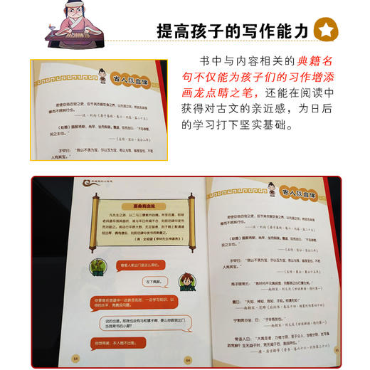 漫画趣读历史典籍 （全5册）6岁+ 16个主题小故事 为孩子打开趣味阅读之门 商品图7