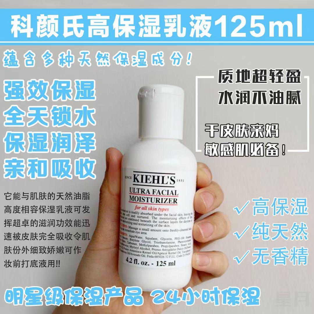 科颜氏高保湿乳液125ml