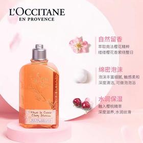 欧舒丹（L'OCCITANE）甜蜜樱花沐浴啫喱