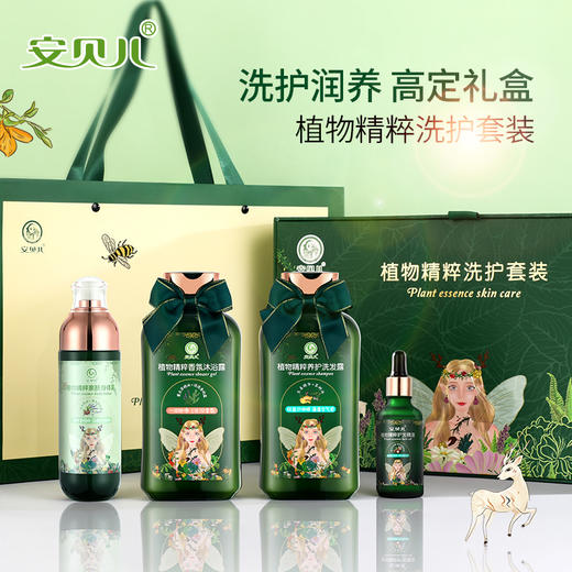 安贝儿植物精粹洗发露沐浴护肤礼盒套装 商品图0