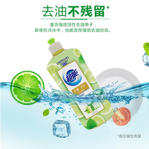 超能柠檬护手洗洁精【500g】 商品图1