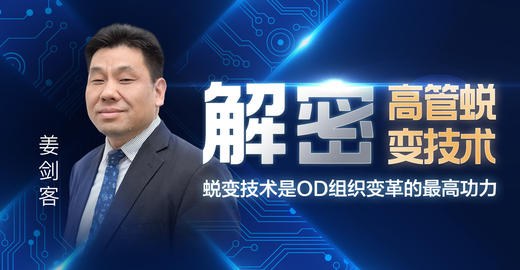【直播】解密高管蜕变营技术 商品图0