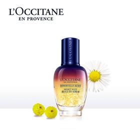 欧舒丹（L'OCCITANE）焕活微囊肌底精华液50ml