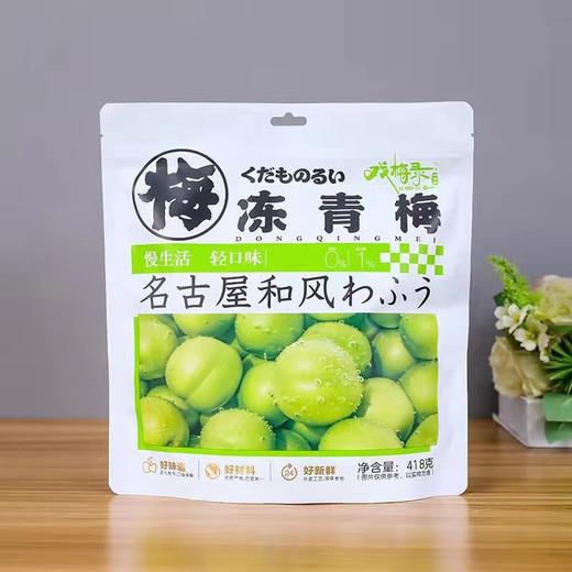 戏梅录和风西梅 268g 家庭分享装 手摘杨梅 冻青梅 休闲蜜饯 果脯果干零食 袋装小吃 商品图1