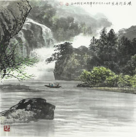李刚 峡谷行舟图