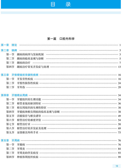 正版 全国高级卫生专业技术资格考试指导 口腔医学 周学东 等 主编 资格考试口腔医学自学参考 人民卫生出版社9787117318402 商品图3