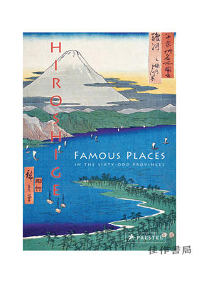 【函套破损】Hiroshige: Famous Places in the Sixty-Odd Provinces/歌川广重：六十省