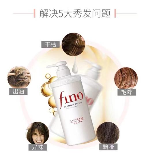 日本芬浓fino洗发水 改善毛躁护发洗发露修复干枯蓬松男女 商品图1