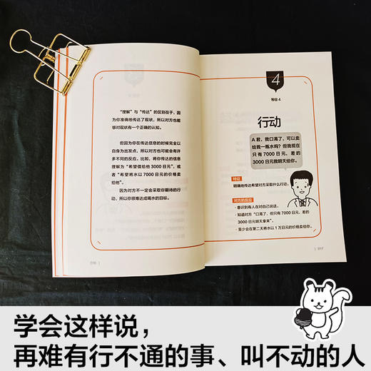 高效能人士都这样说话 商品图3