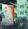 《画·面》：《特别关注》封面故事鉴赏 商品缩略图1