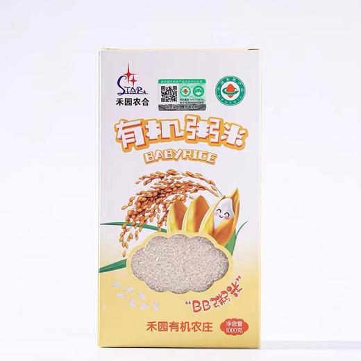 禾园农合有机鲜稻米-粥米1kg/盒*2 商品图0