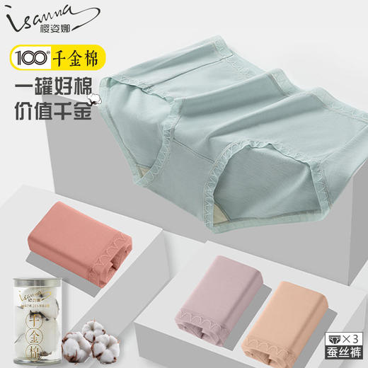 【100支新疆长绒棉樱姿娜内裤】1000朵棉花选一朵千金棉桑蚕丝底档清爽透气拒绝闷潮自由“呼吸”【BPQ】 商品图0