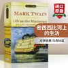 密西西比河上的生活 英文原版 Life on the Mississippi 马克·吐温 Mark Twain 经典文学名著 英文版进口书籍正版 商品缩略图0