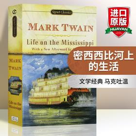 密西西比河上的生活 英文原版 Life on the Mississippi 马克·吐温 Mark Twain 经典文学名著 英文版进口书籍正版