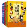 漫画趣读历史典籍 （全5册）6岁+ 16个主题小故事 为孩子打开趣味阅读之门 商品缩略图1