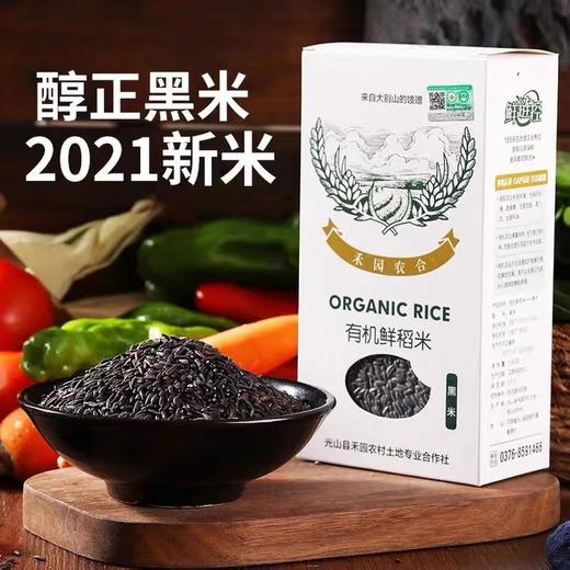 禾园农合有机鲜稻米-黑米1kg/盒*2 商品图1