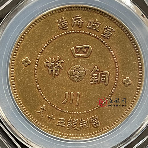 四川铜币一对（五十文/壹百文） 商品图3