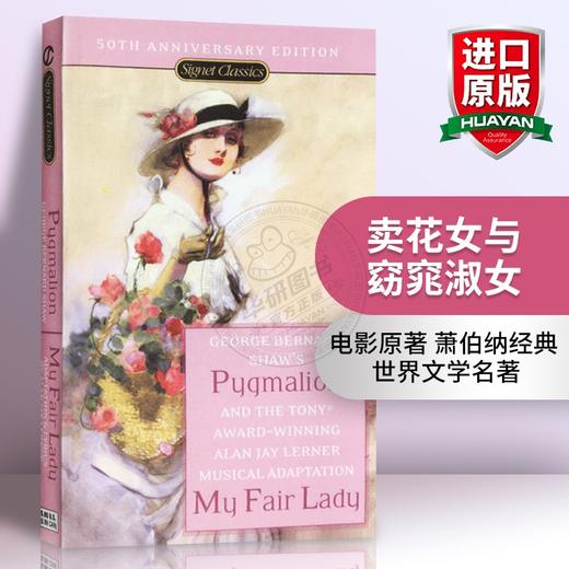 正版 卖花女与窈窕淑女 英文原版 Pygmalion and My Fair Lady 英文版文学名著 电影原著小说 进口英语书籍 商品图0
