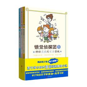 错觉侦探团 9-12岁 藤江纯 吉竹伸介 著 儿童文学儿童推理绘本幼儿阅读图书