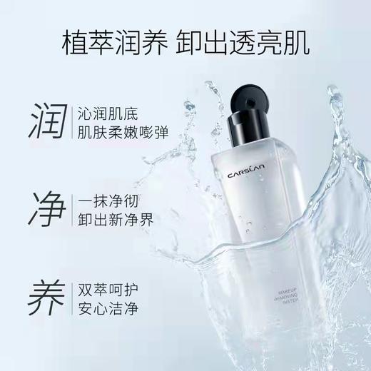 卡姿兰植萃净润卸妆水 200ml 商品图0