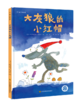 《大灰狼的小红帽》【前20位下单有赠品！苏美童书精美小本子！】 商品缩略图0