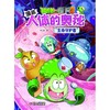 植物大战僵尸2漫画人体的奥秘.生命守护者 商品缩略图1