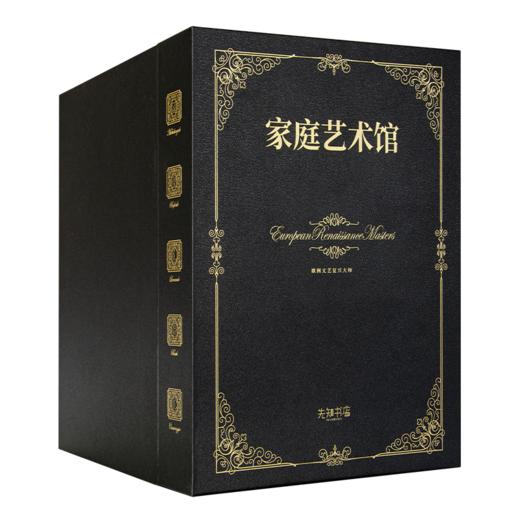 《家庭艺术馆：欧洲文艺复兴大师》（皮面礼盒装·共5卷） 商品图0