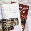 中式面点制作与造型 商品缩略图4