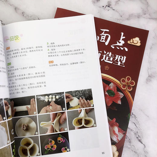 中式面点制作与造型 商品图4