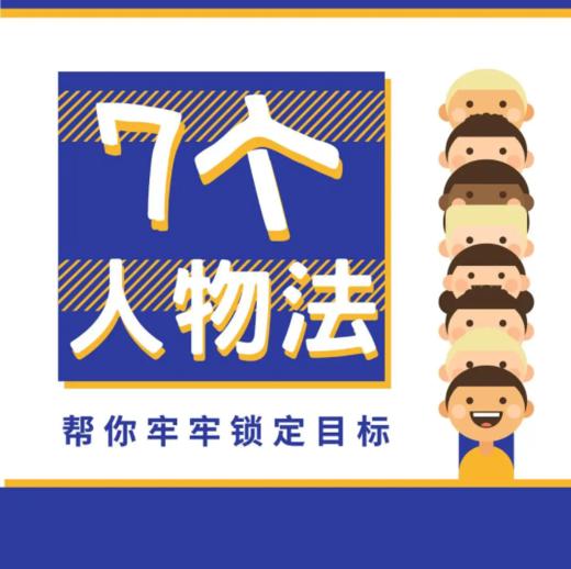 七个人物法 商品图0
