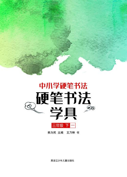 中小学硬笔书法——硬笔写字学具三年级下一 商品图2