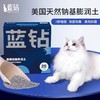蓝钻膨润土猫砂25磅美国钠基膨润土红白标蓝猫砂无尘除臭活性炭 商品缩略图0