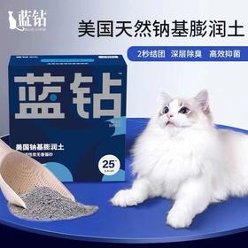 蓝钻膨润土猫砂25磅美国钠基膨润土红白标蓝猫砂无尘除臭活性炭