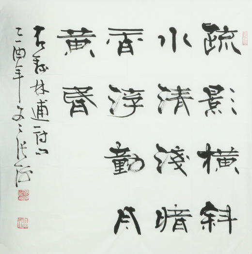 张海 林逋诗句 商品图0